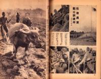 写真週報　292号　-昭和18年10月6日-