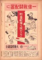 写真週報　298号　-昭和18年11月17日-