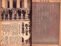 写真週報　298号　-昭和18年11月17日-