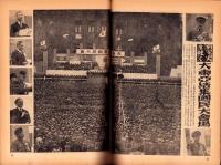 写真週報　298号　-昭和18年11月17日-