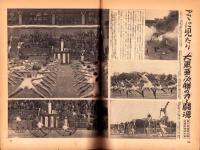 写真週報　298号　-昭和18年11月17日-