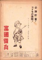 写真週報　299号　-昭和18年11月24日-