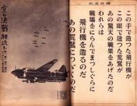 写真週報　299号　-昭和18年11月24日-