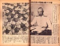 写真週報　299号　-昭和18年11月24日-