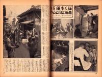 写真週報　299号　-昭和18年11月24日-