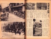 写真週報　299号　-昭和18年11月24日-