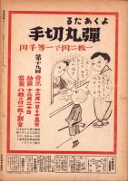 写真週報　300号　-昭和18年12月8日-