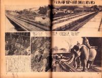 写真週報　300号　-昭和18年12月8日-