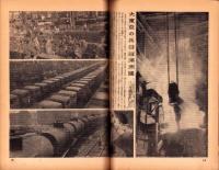 写真週報　300号　-昭和18年12月8日-