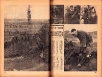 写真週報　300号　-昭和18年12月8日-