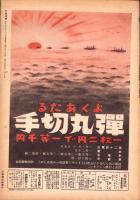 写真週報　303号　-昭和19年1月5日-