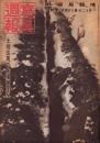 写真週報　304号　-昭和19年1月12日-　表紙「土地改良工事」