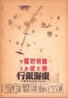 写真週報　304号　-昭和19年1月12日-　表紙「土地改良工事」