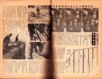 写真週報　304号　-昭和19年1月12日-　表紙「土地改良工事」
