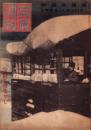 写真週報　305号　-昭和19年1月19日-