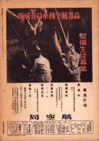 写真週報　305号　-昭和19年1月19日-