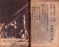 写真週報　305号　-昭和19年1月19日-