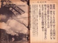 写真週報　306号　-昭和19年1月26日-