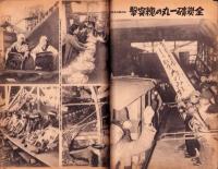 写真週報　306号　-昭和19年1月26日-