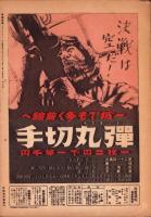 写真週報　307号　-昭和19年2月2日-