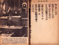 写真週報　307号　-昭和19年2月2日-