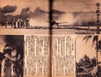 写真週報　307号　-昭和19年2月2日-