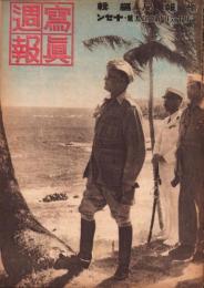 写真週報　309号　-昭和19年2月16日-