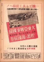 写真週報　309号　-昭和19年2月16日-