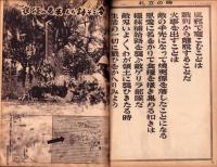 写真週報　309号　-昭和19年2月16日-