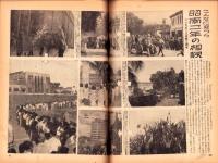 写真週報　309号　-昭和19年2月16日-