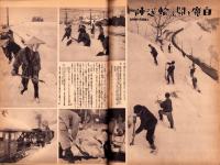 写真週報　309号　-昭和19年2月16日-