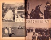 写真週報　310号　-昭和19年2月23日-