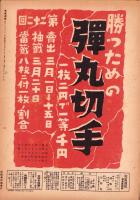 写真週報　311号　-昭和19年3月1日-