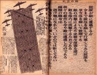 写真週報　311号　-昭和19年3月1日-