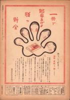 写真週報　312号　-昭和19年3月8日-