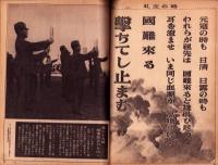 写真週報　312号　-昭和19年3月8日-