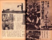 写真週報　312号　-昭和19年3月8日-