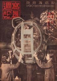 写真週報　313号　-昭和19年3月15日-
