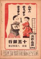 写真週報　313号　-昭和19年3月15日-