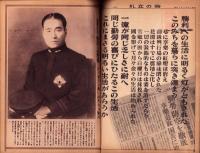 写真週報　313号　-昭和19年3月15日-