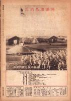 写真週報　314号　-昭和19年3月22日-