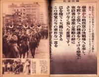 写真週報　314号　-昭和19年3月22日-