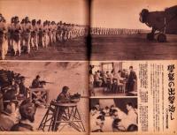 写真週報　314号　-昭和19年3月22日-