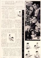 （映画プレスシート）大映「鬼女系図」　