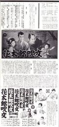 （映画プレスシート）大映「花太郎呪文」