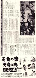 （映画プレスシート）大映「天竜の鴉」