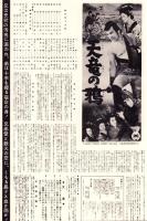 （映画プレスシート）大映「天竜の鴉」