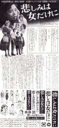 （映画プレスシート）大映「悲しみは女だけに」