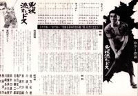 （映画プレスシート）大映「凶状流れドス」