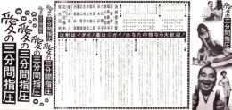 （映画プレスシート）大映「愛の三分間指圧」